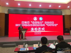 北京ING 2018年社会工作服务机构 牵手计划 启动