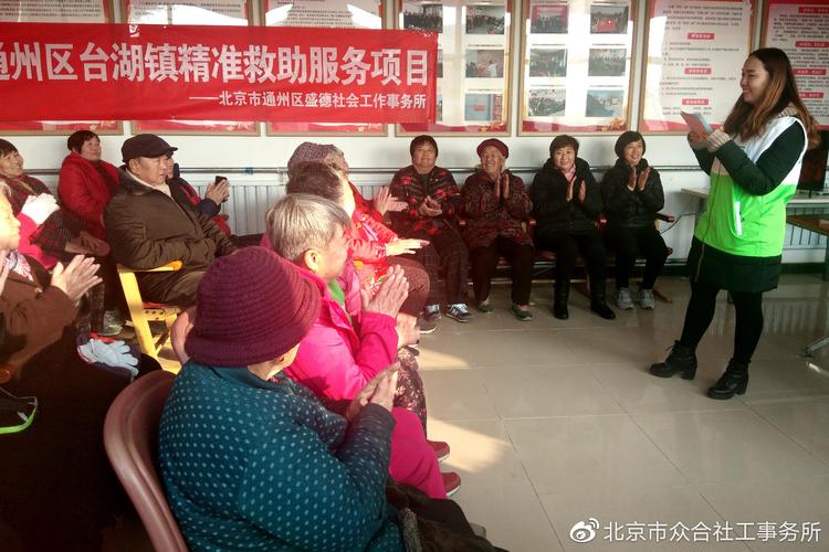 实地督导现场评估北京市众合社会工作事务所保障精准救助工作